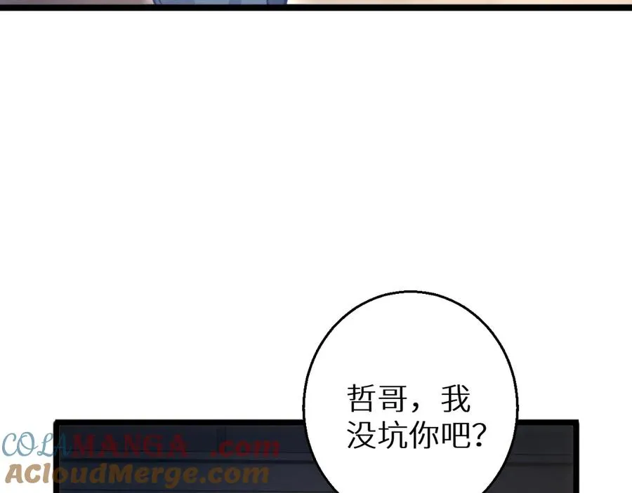 第4话 我全都要!84
