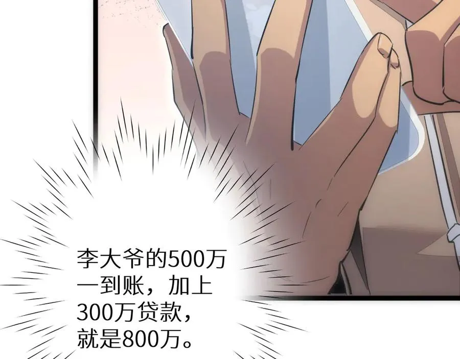 第3话 骨头很硬的家伙77