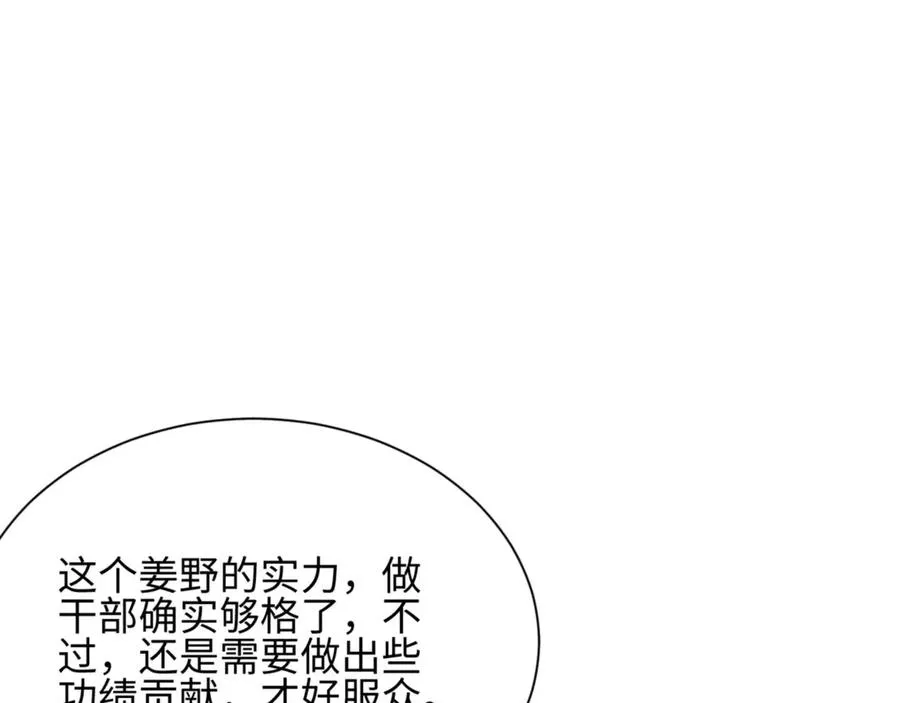 第40话 姜野的实力127