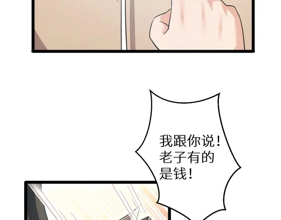 第2话 这混蛋居然敢用我的钱125