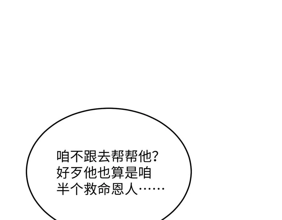 第19话 叫谁反骨仔呢？147