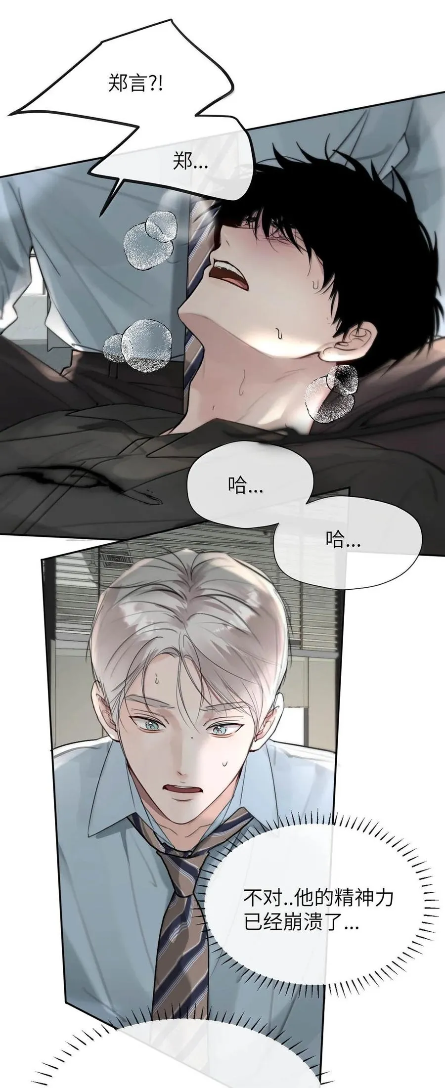 012 精神力崩溃。35