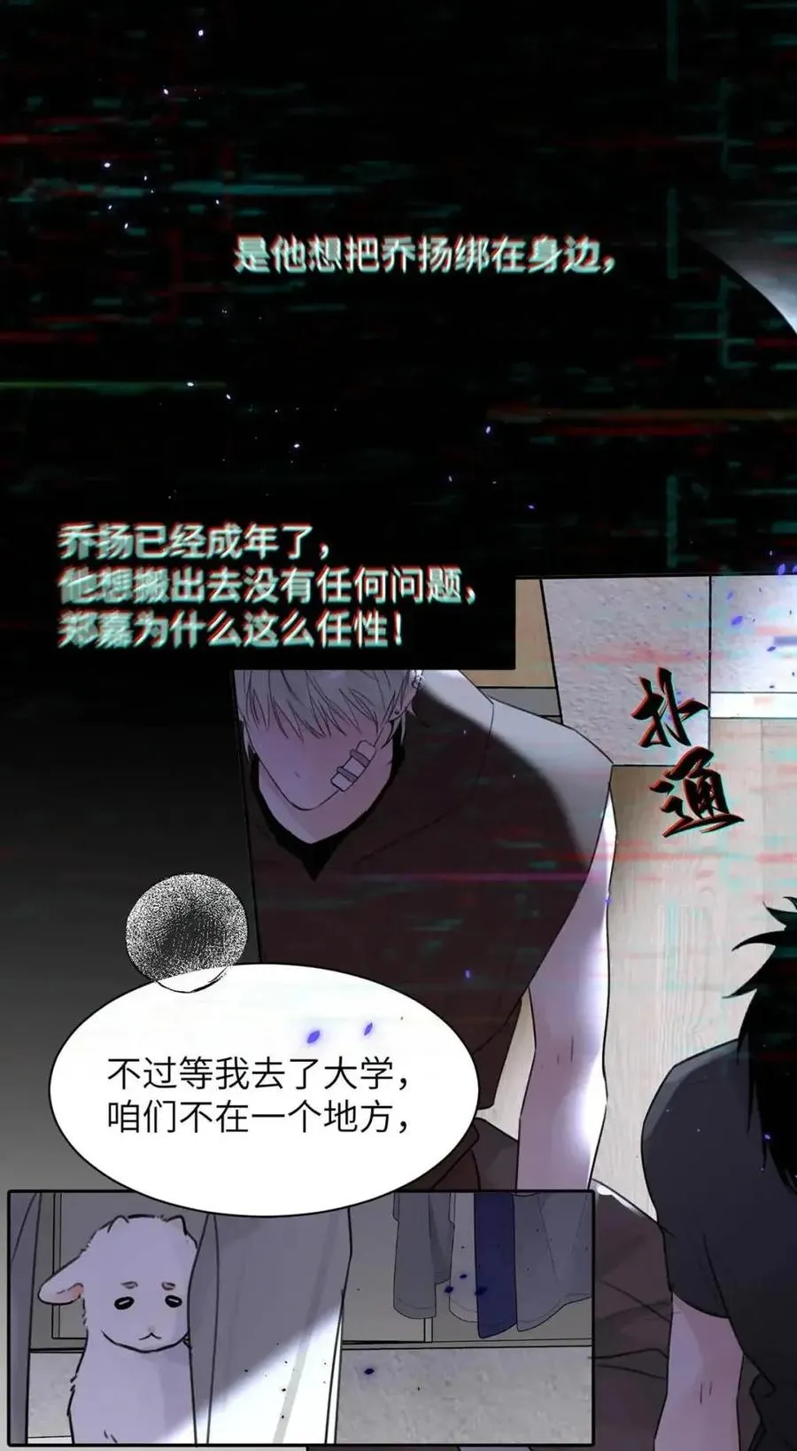 030 不能让乔扬察觉，不能让乔扬生气，不能让乔扬走！！！50