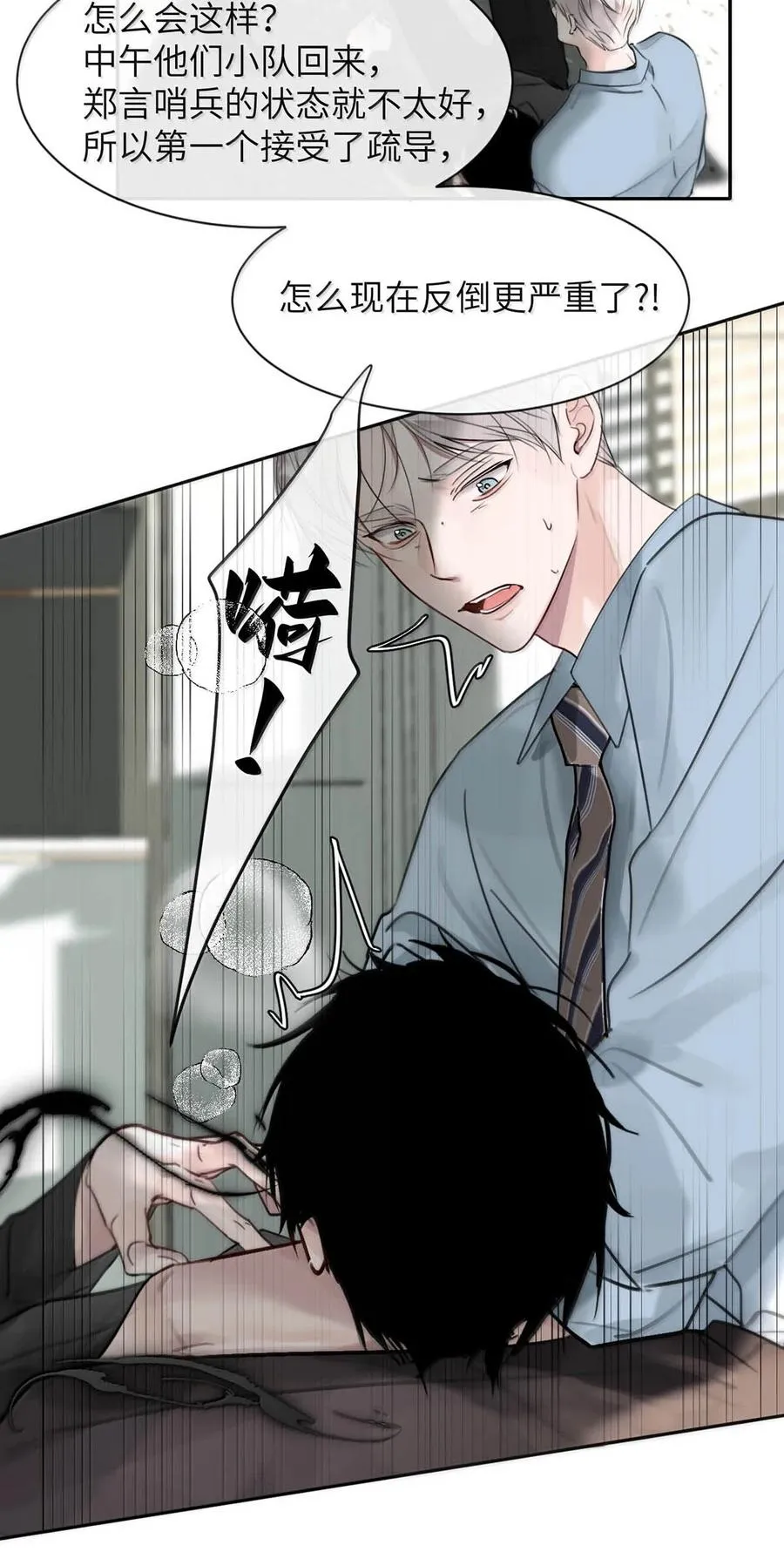 012 精神力崩溃。38