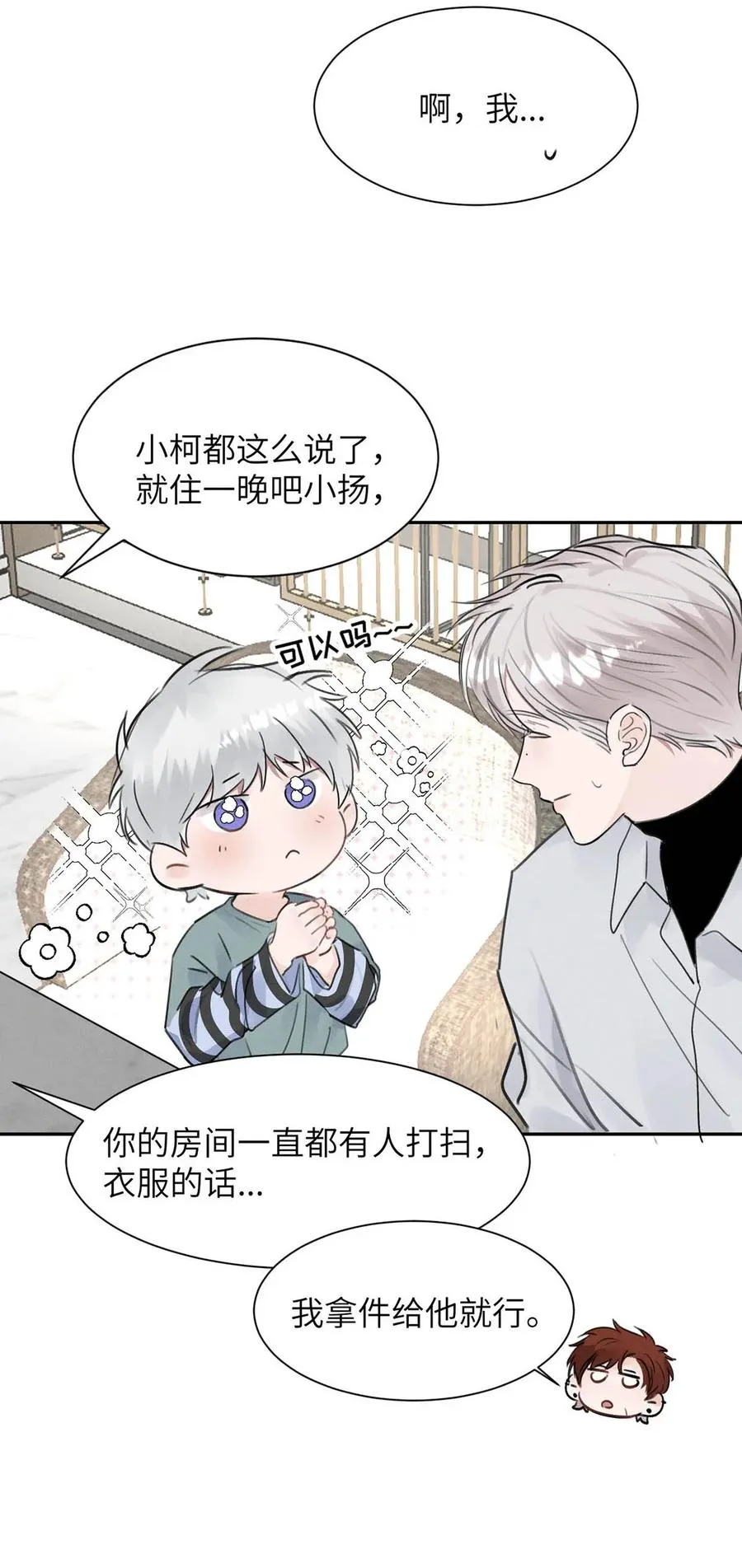 028 是“只”跟我睡，还是只跟我“睡”？17