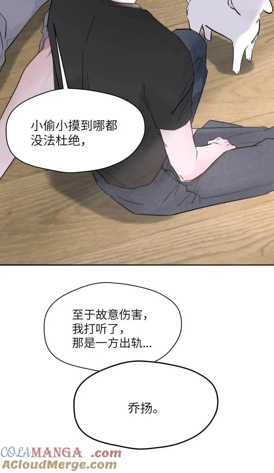 030 不能让乔扬察觉，不能让乔扬生气，不能让乔扬走！！！39