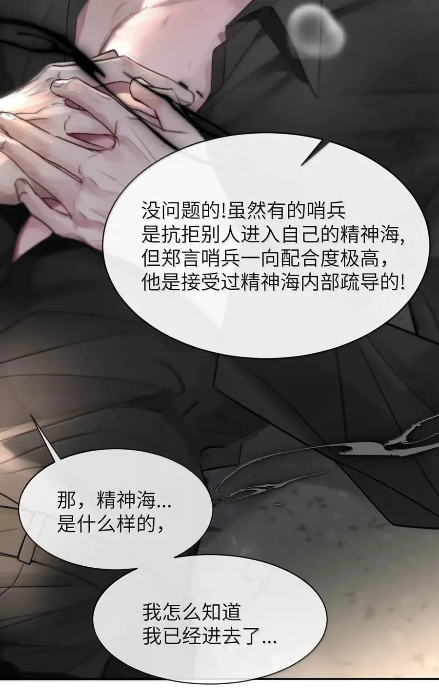 012 精神力崩溃。43
