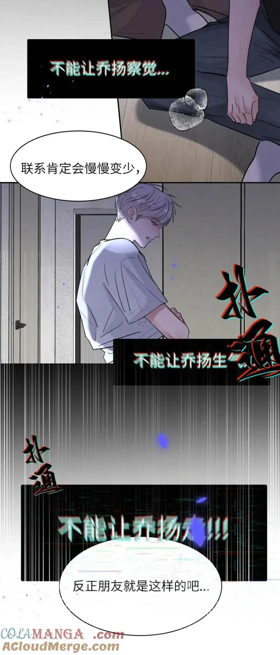 030 不能让乔扬察觉，不能让乔扬生气，不能让乔扬走！！！51