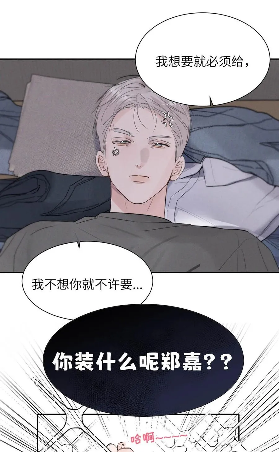 028 是“只”跟我睡，还是只跟我“睡”？38
