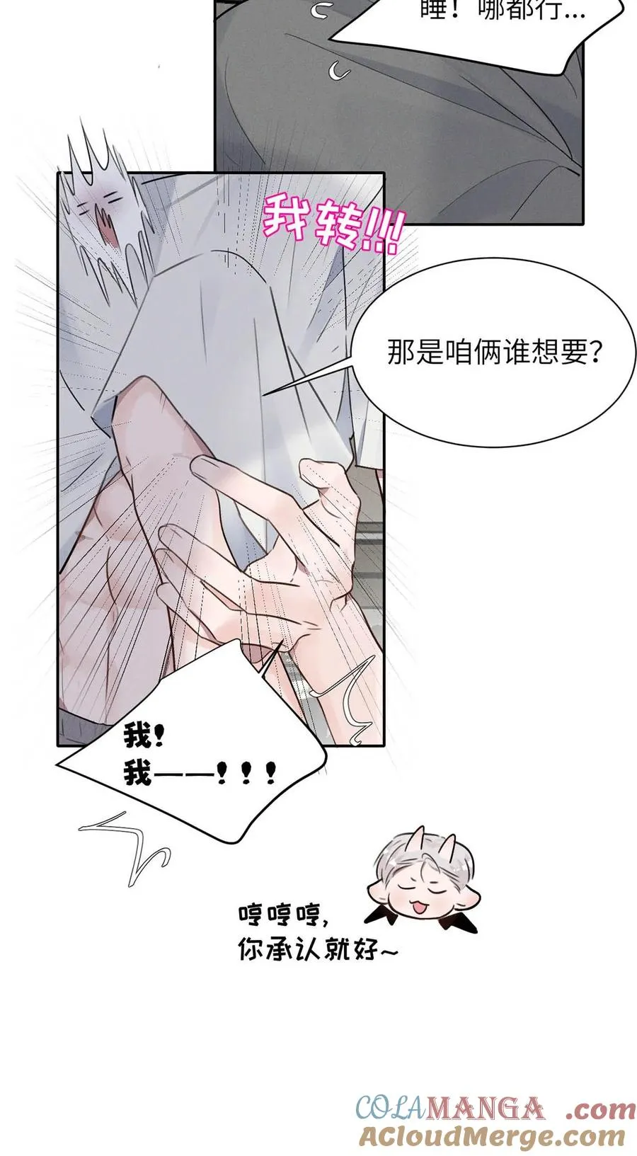 028 是“只”跟我睡，还是只跟我“睡”？42