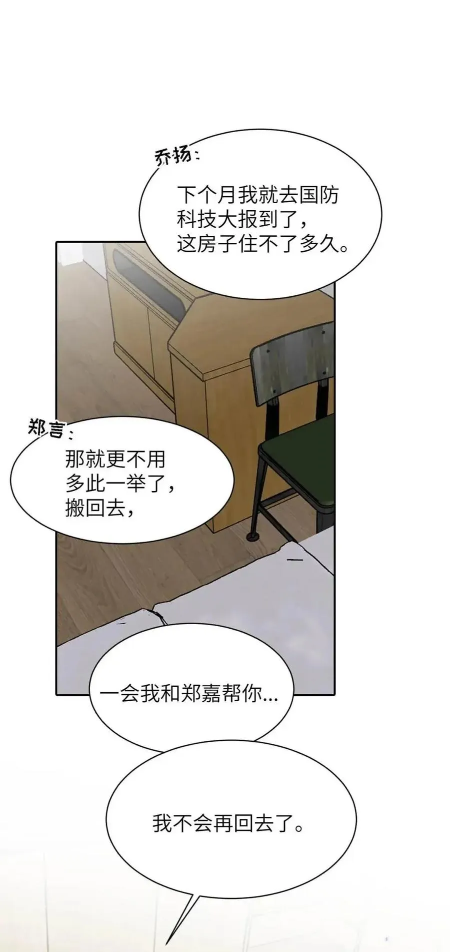 030 不能让乔扬察觉，不能让乔扬生气，不能让乔扬走！！！41