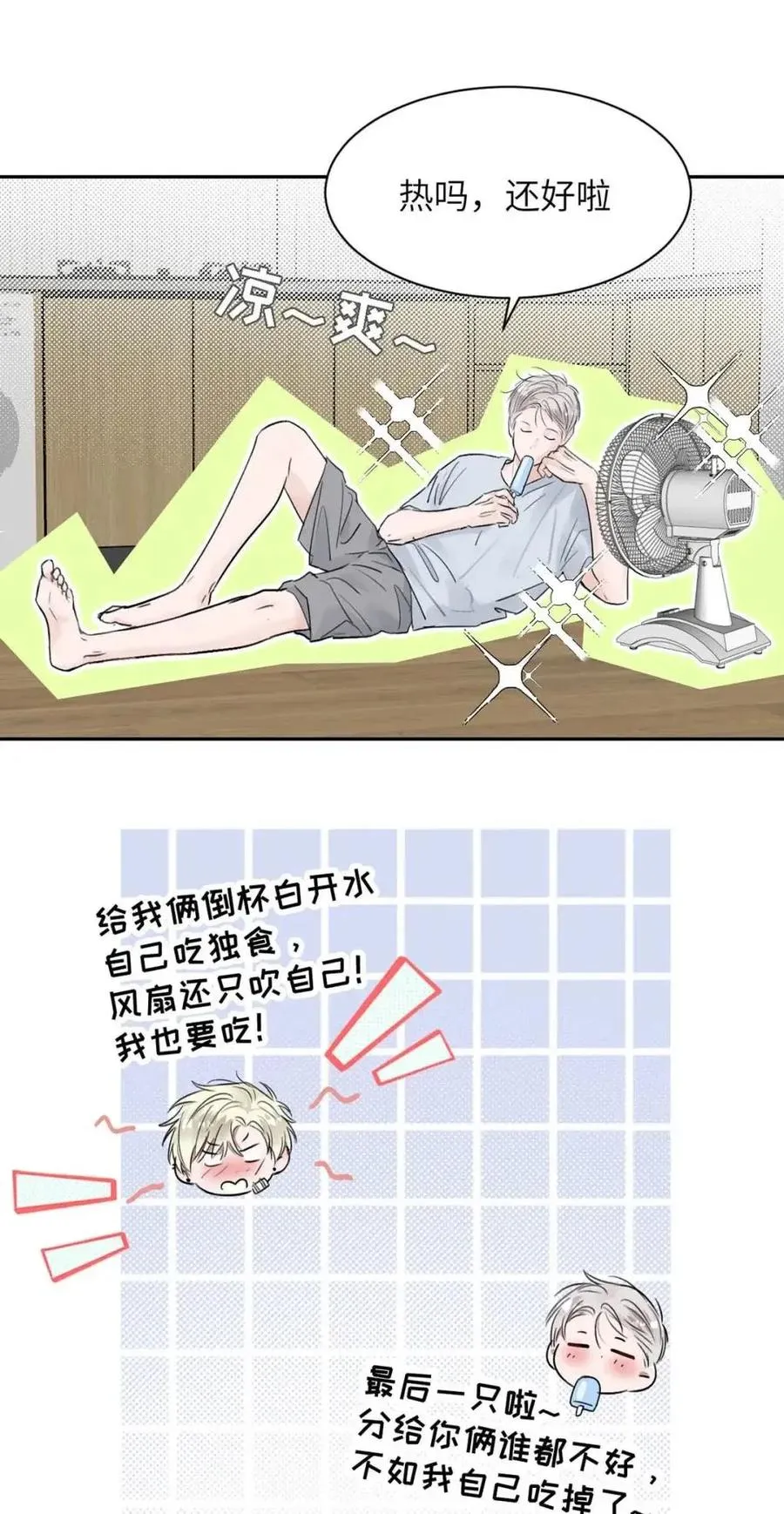 030 不能让乔扬察觉，不能让乔扬生气，不能让乔扬走！！！32