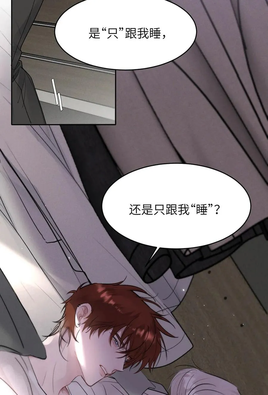 028 是“只”跟我睡，还是只跟我“睡”？29