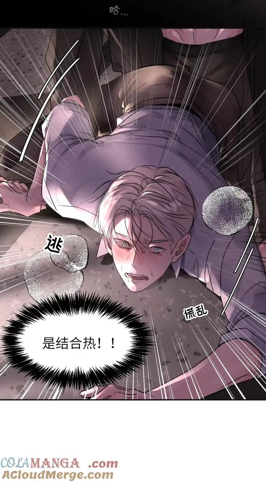 015 糟了，是结合热！12