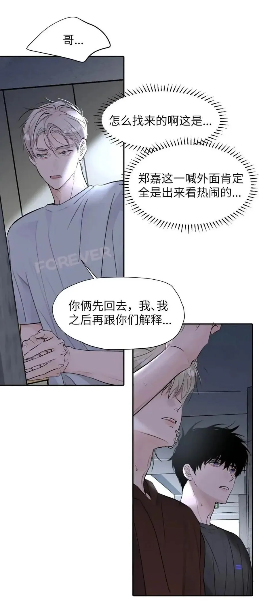 030 不能让乔扬察觉，不能让乔扬生气，不能让乔扬走！！！8