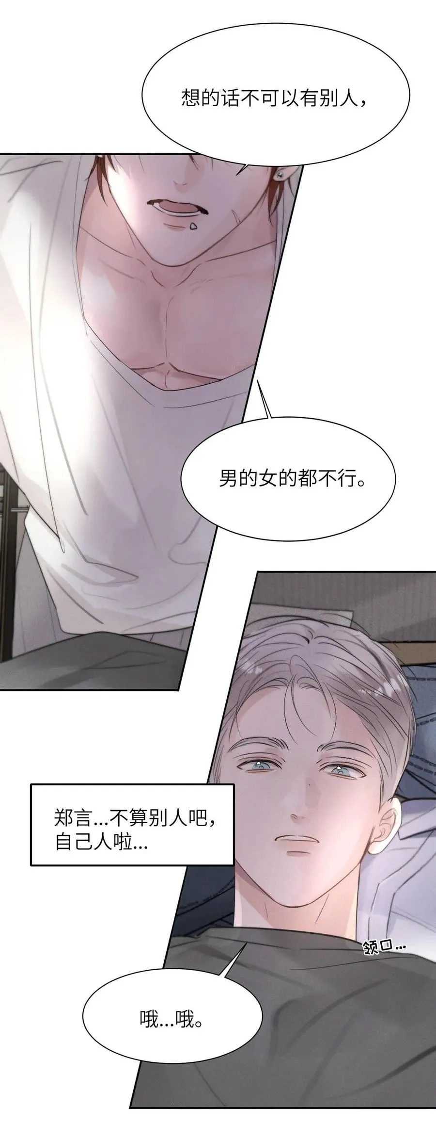 028 是“只”跟我睡，还是只跟我“睡”？34