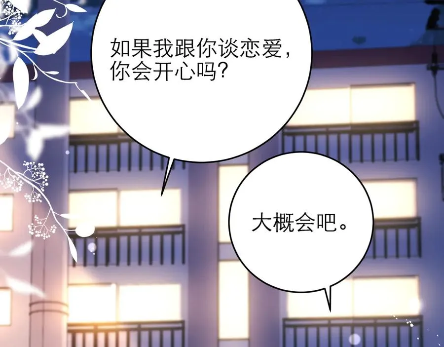 第43话 要不要谈恋爱？38