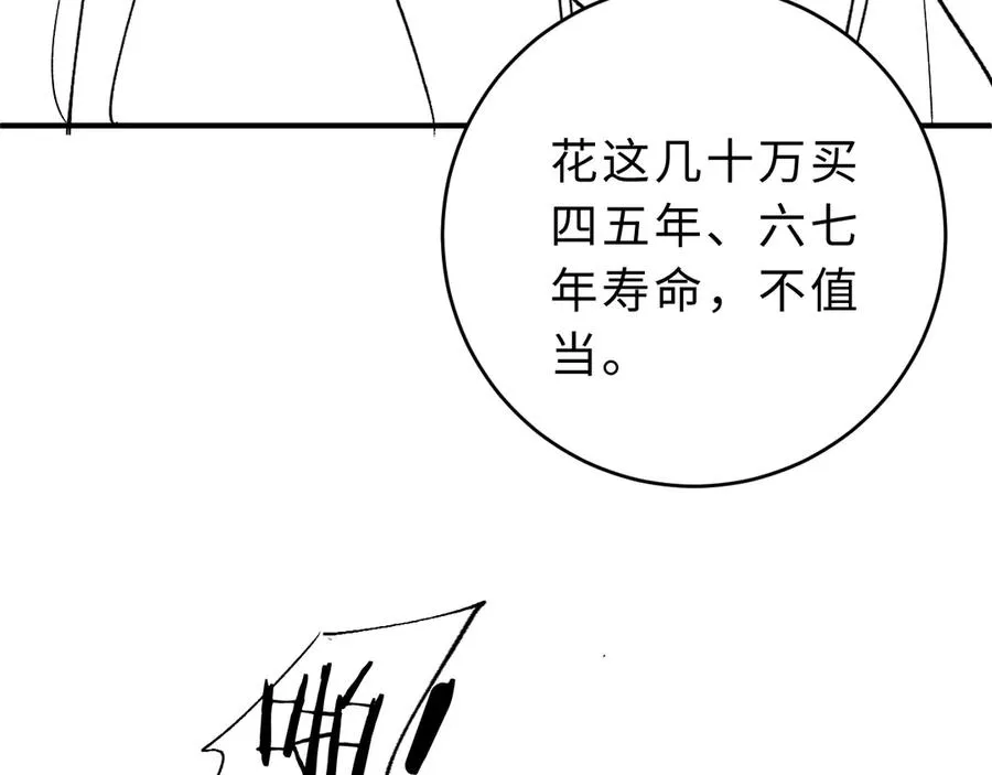 第20话 你会背叛我吗？101