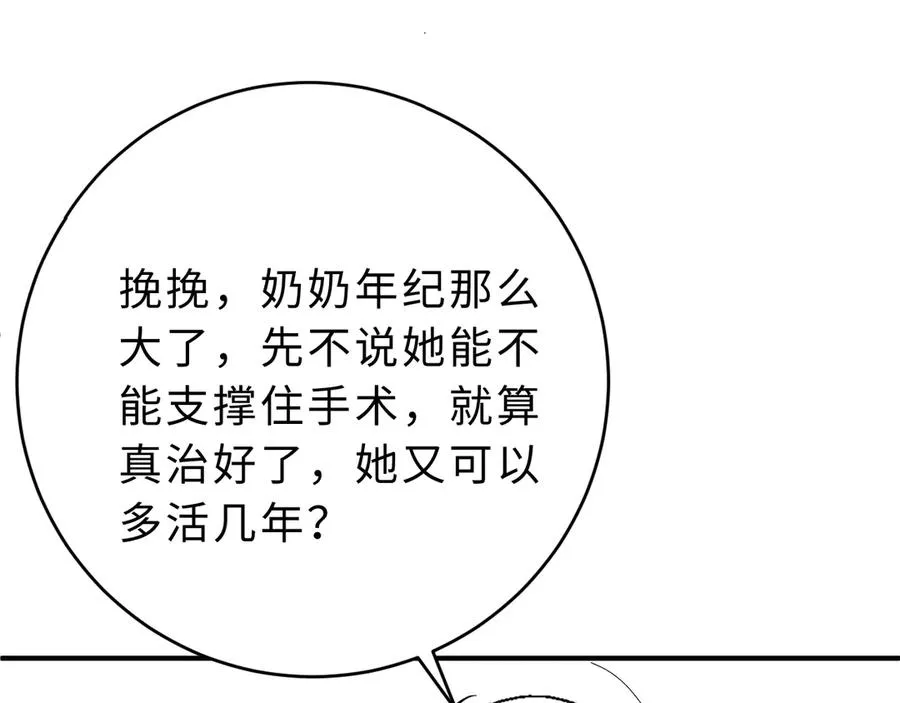 第20话 你会背叛我吗？99