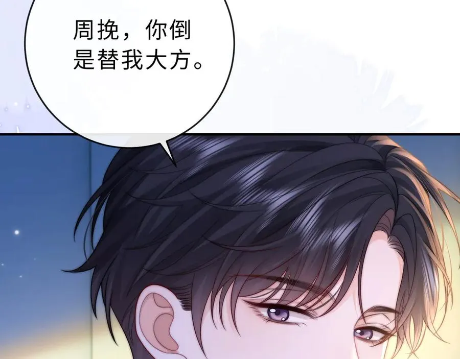 第19话 别替我大方70