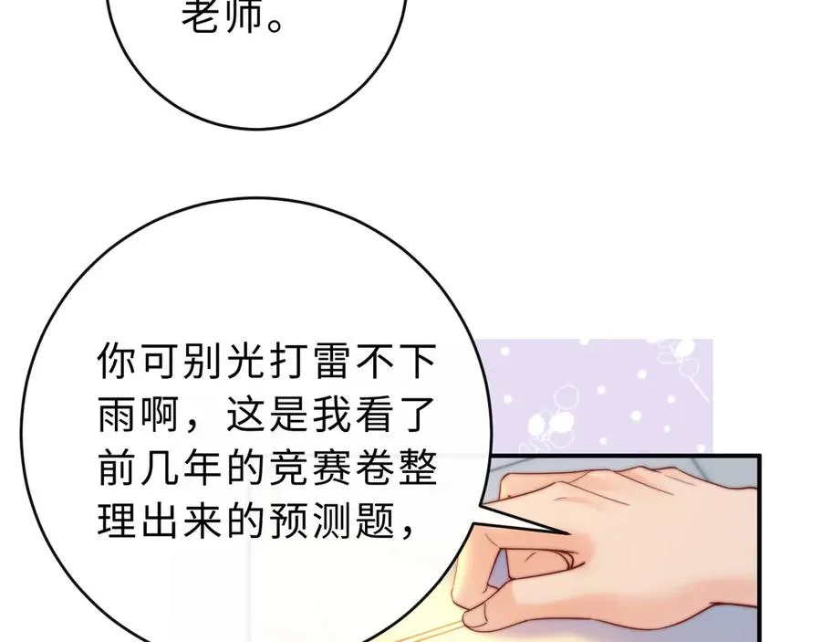第9话 那个计划作废了91