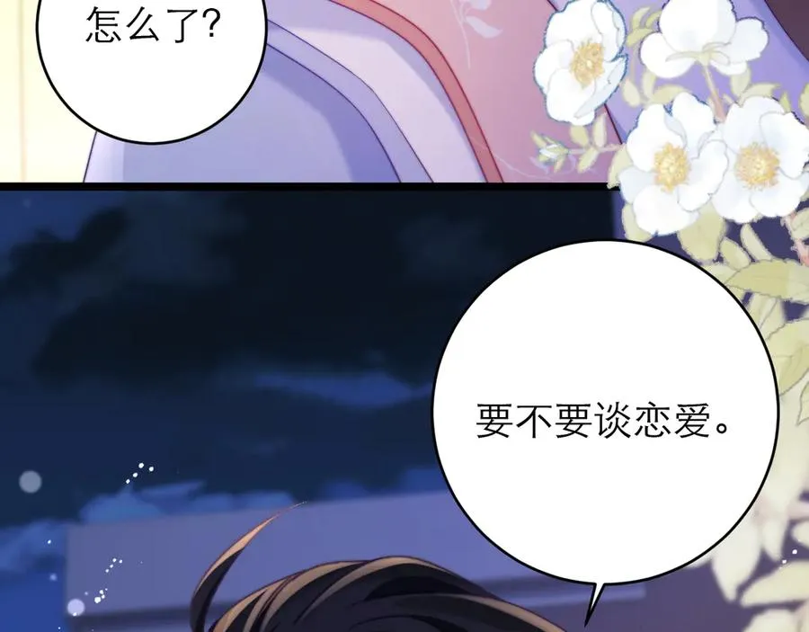 第43话 要不要谈恋爱？34
