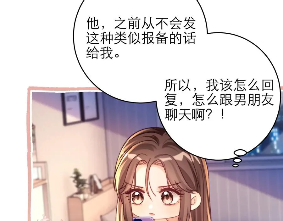 第43话 要不要谈恋爱？64