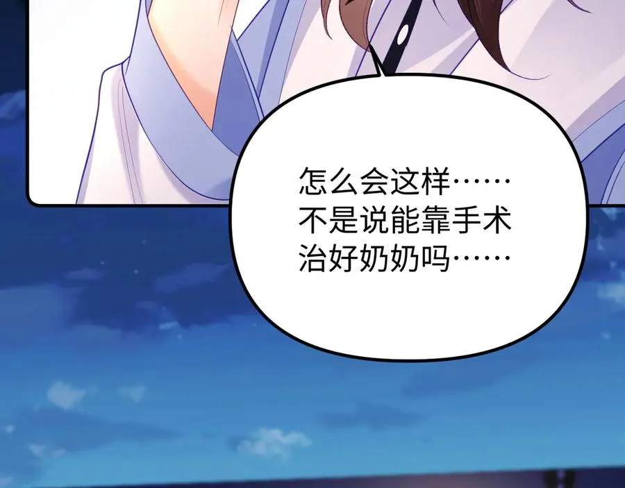 第37话 爱你满身淤泥26