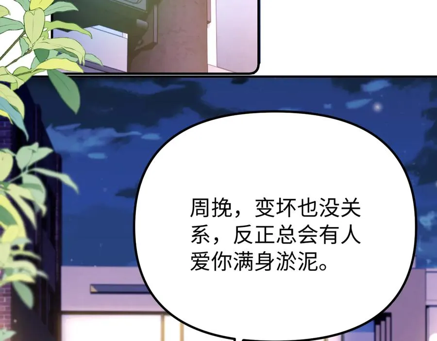 第37话 爱你满身淤泥91