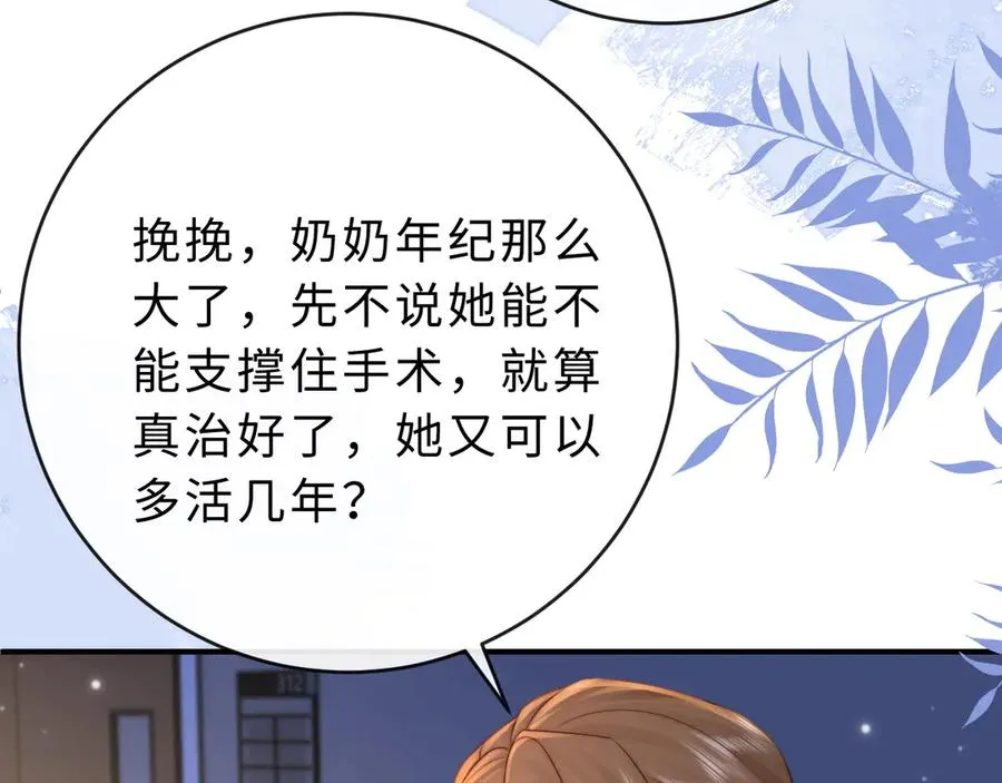 第21话 是她害死了爸爸86