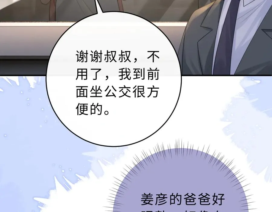 第14话 你有喜欢的人了？77