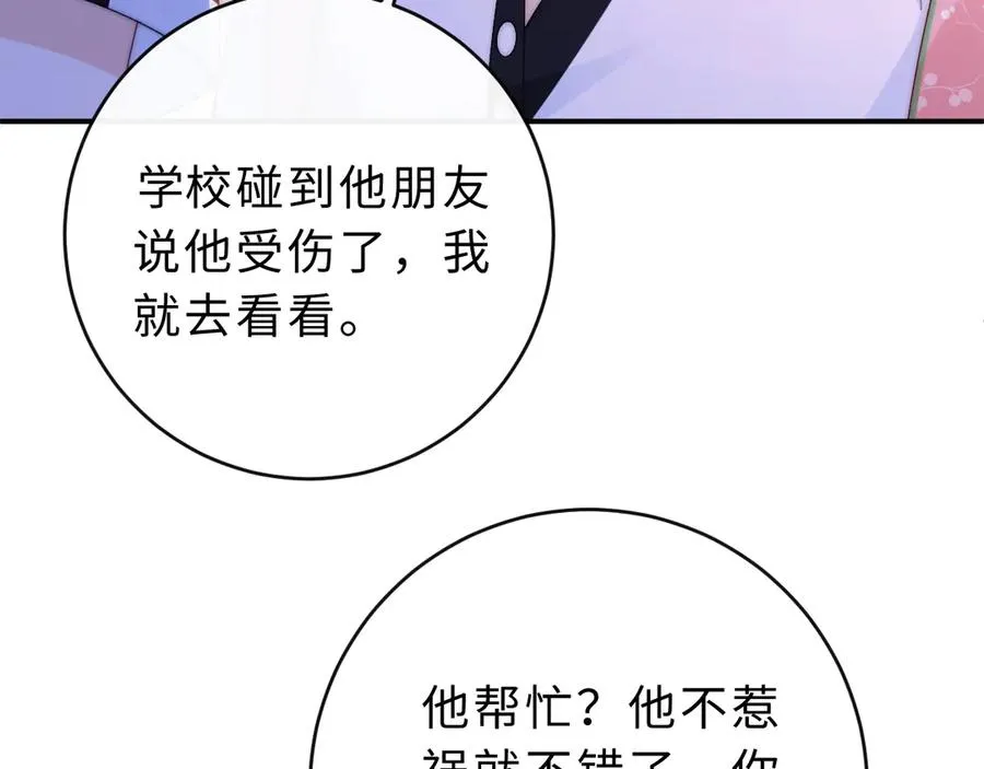 第17话 离他远点82