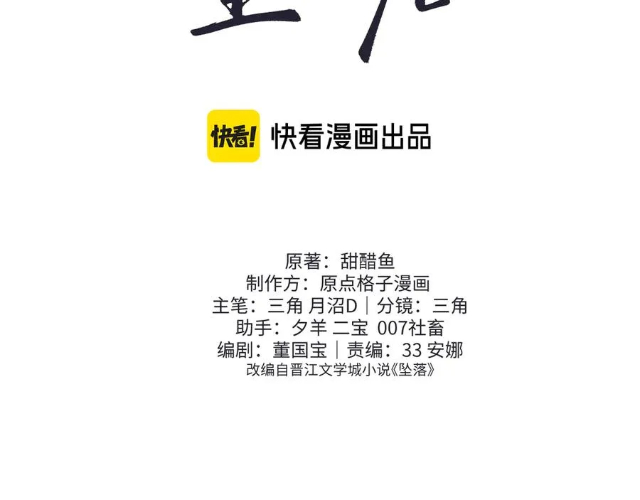 第37话 爱你满身淤泥2