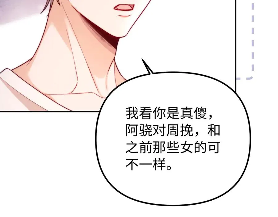 第37话 爱你满身淤泥68