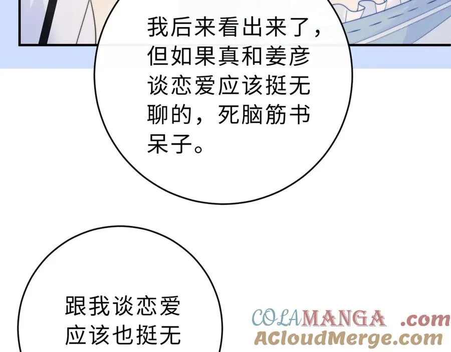 第14话 你有喜欢的人了？28
