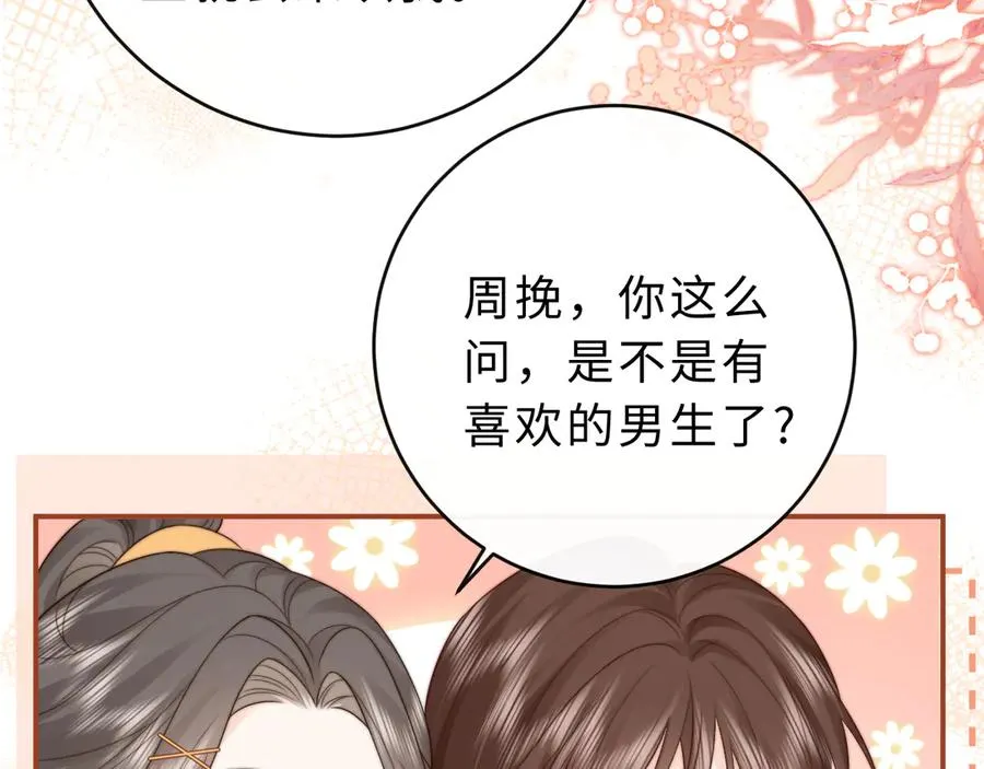第14话 你有喜欢的人了？35