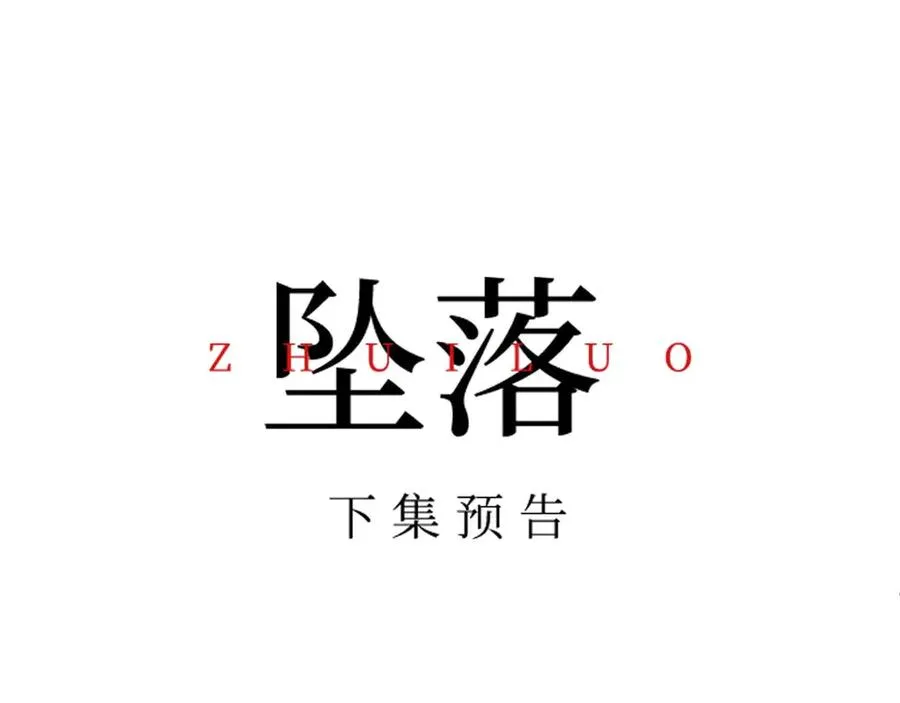 第6话 我只坏这一次151