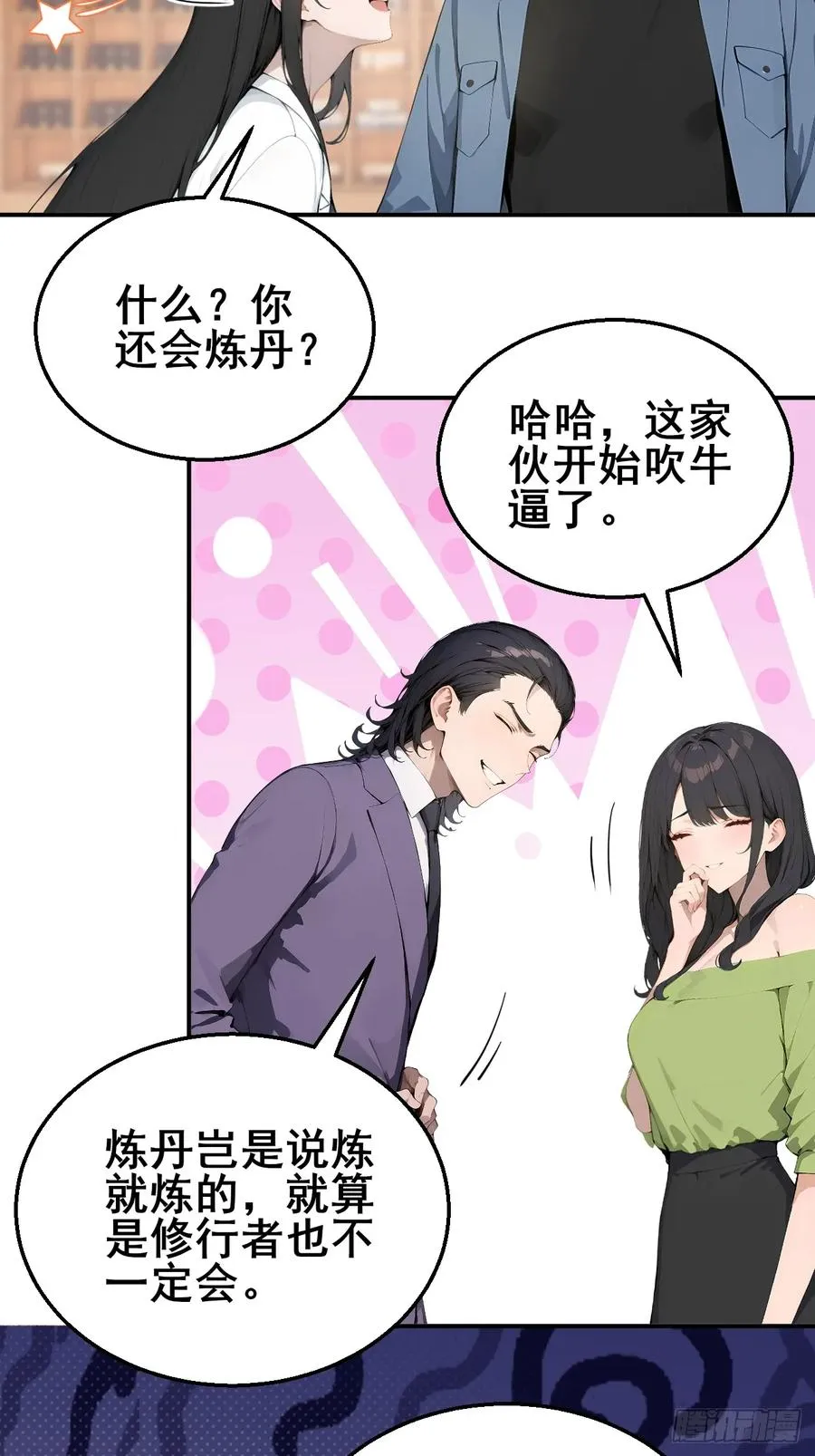 46 这二百五真会炼丹？！13