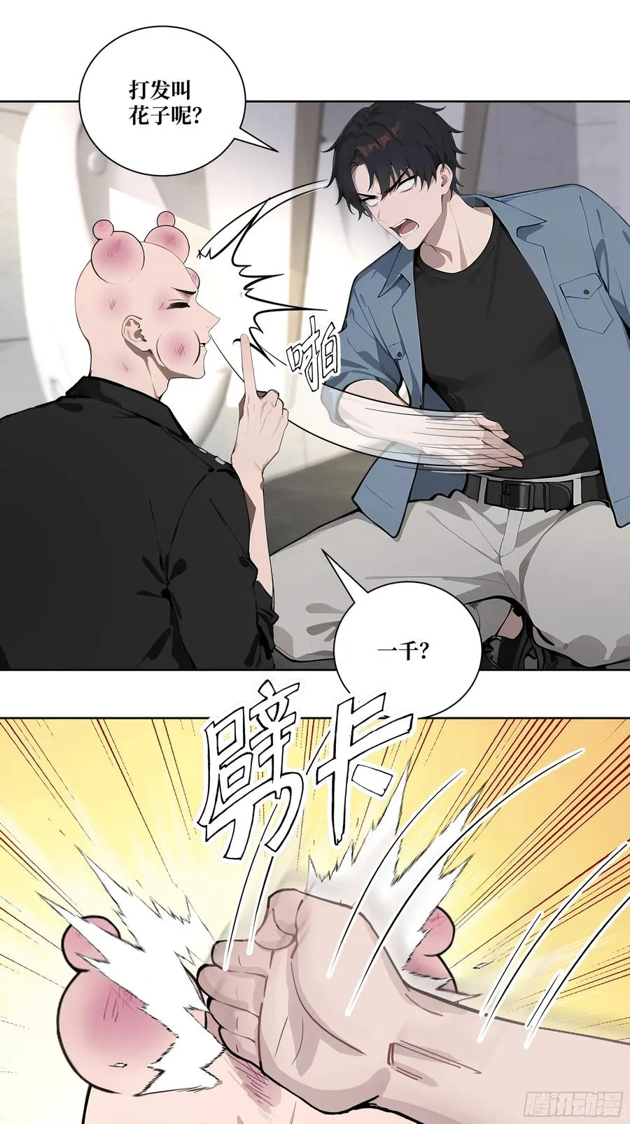 08 老师的道歉！8