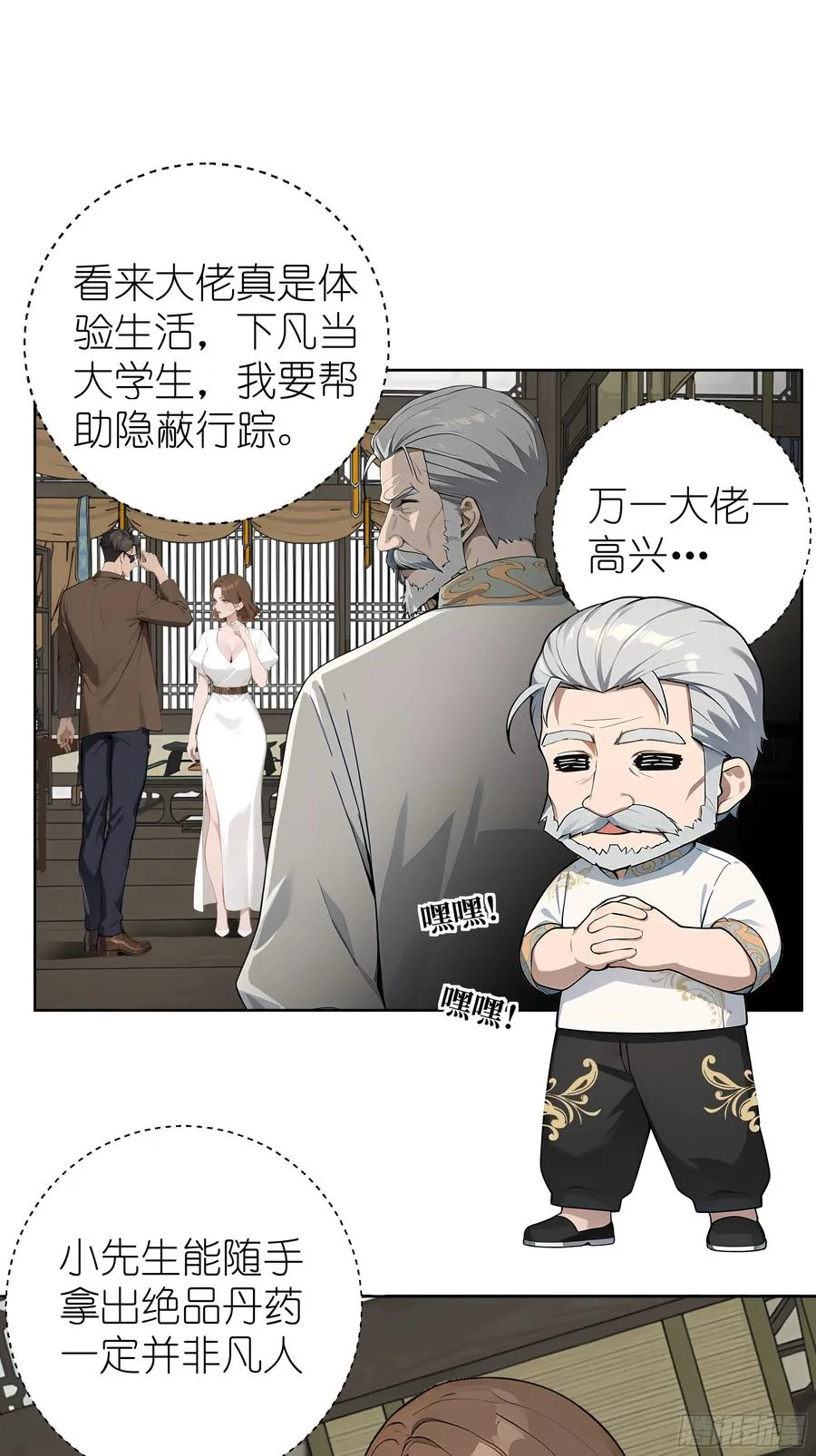 02 再遇师娘？32