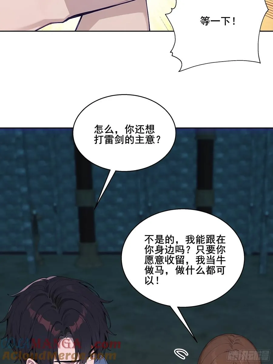 20 神剑御雷！24