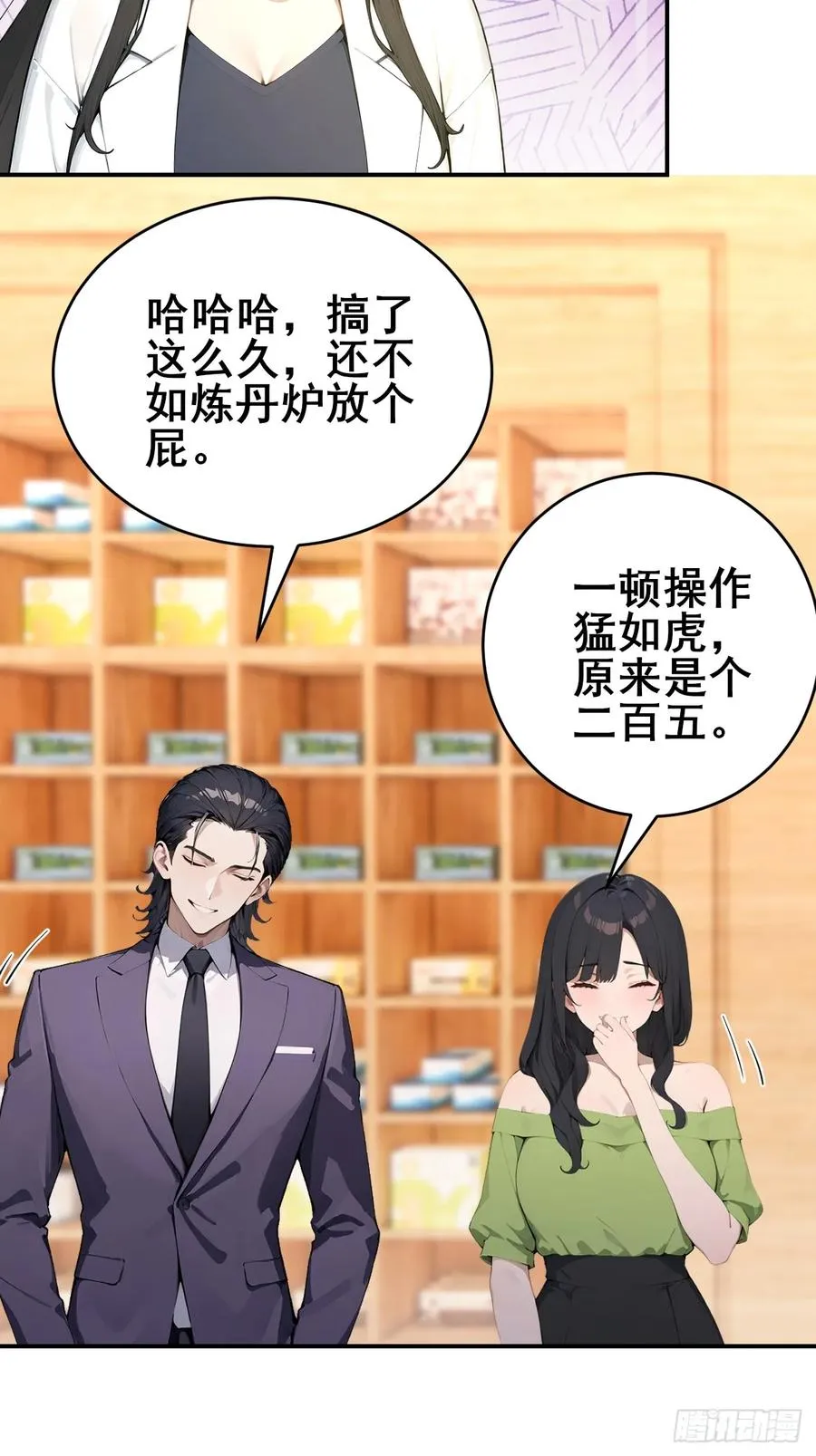 46 这二百五真会炼丹？！23