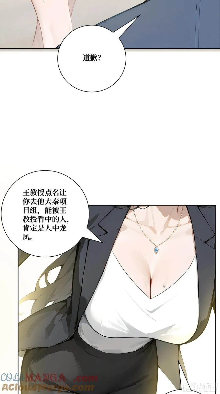 08 老师的道歉！45
