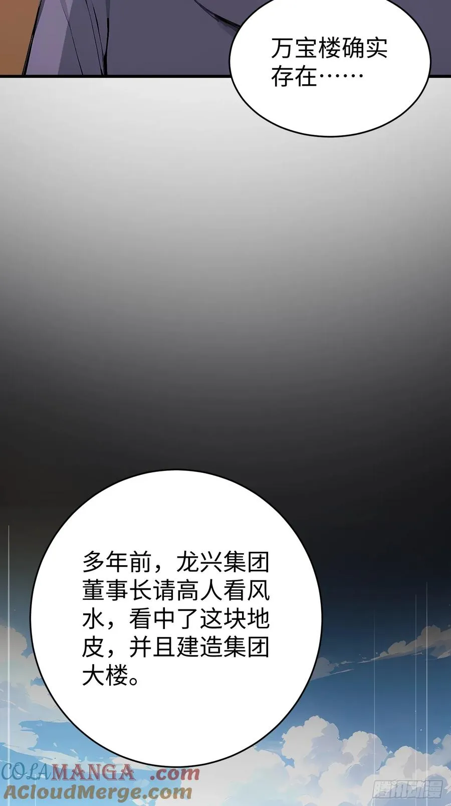 38 万宝楼的秘密33