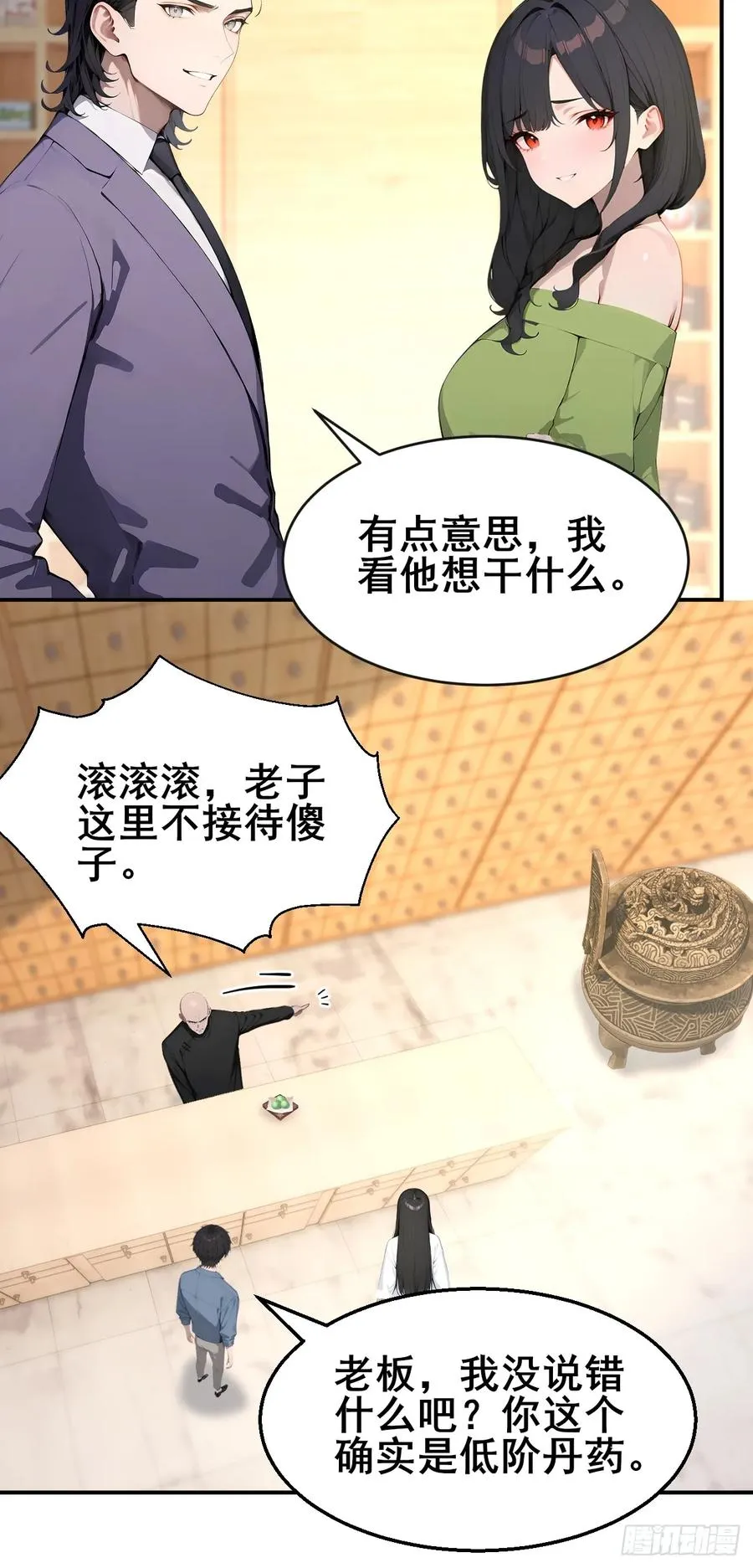 46 这二百五真会炼丹？！11