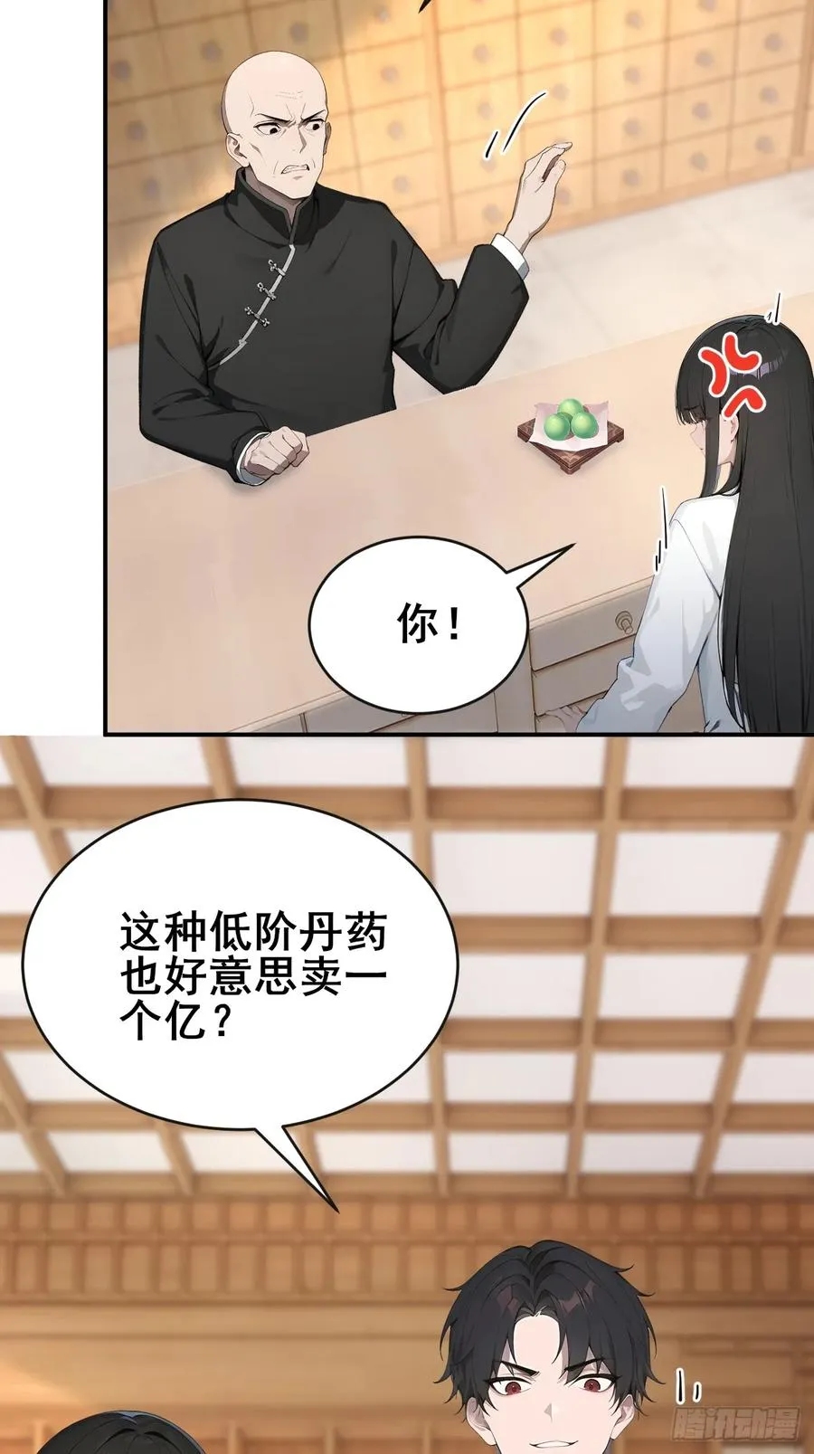 46 这二百五真会炼丹？！9