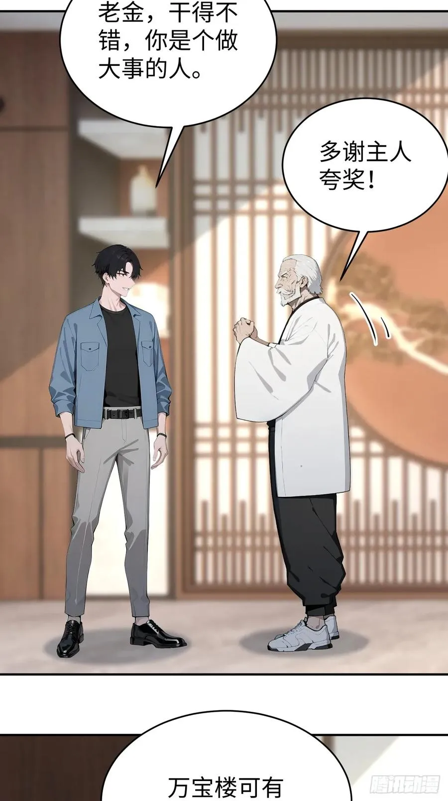 40 得罪主人，你得付出代价！46