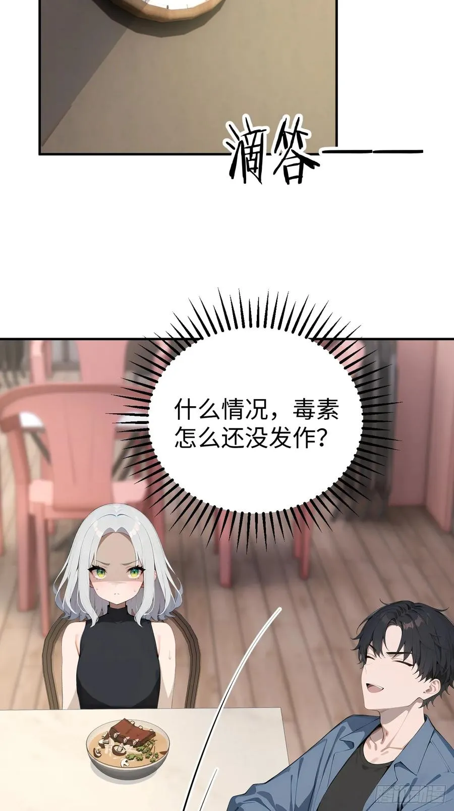 39 不怀好意的转学生40