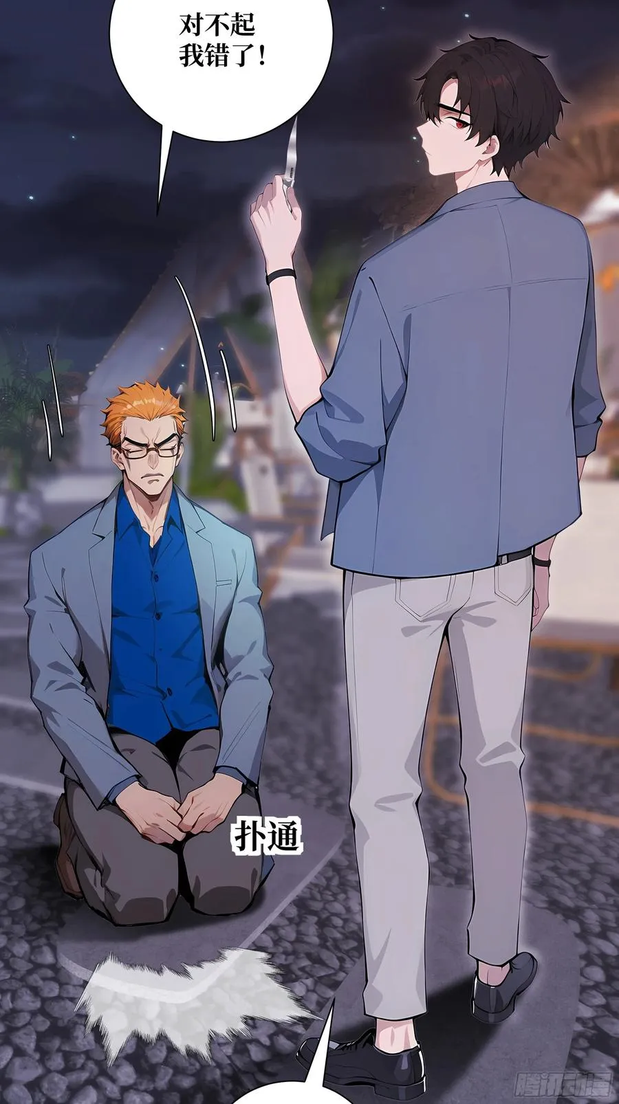 07 滑跪！52
