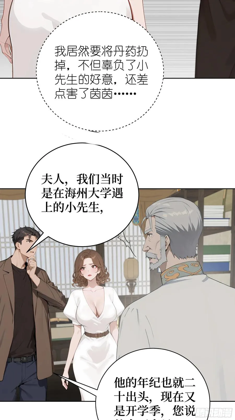 02 再遇师娘？29